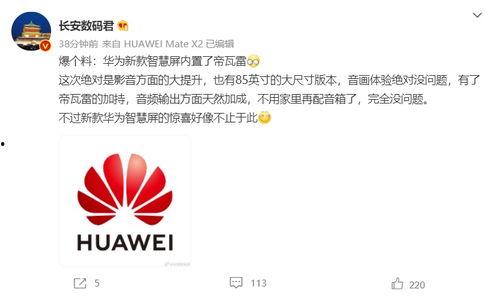 华为最近爆料新闻视频在哪看,揭秘未来科技趋势与产品创新